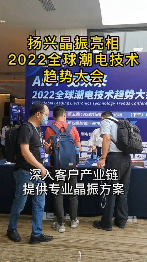 聚焦潮電趨勢，揚(yáng)興晶振誠邀您共聚六月盛會