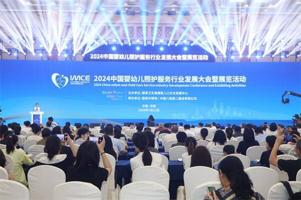 2024中國嬰幼兒照護(hù)服務(wù)行業(yè)發(fā)展大會暨展覽活動在濟(jì)南盛大開幕