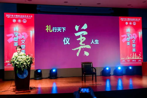 科學塑美，人文塑美 2021年東方整形美容藝術(shù)大會暨同濟大學附屬同濟醫(yī)院整形美容文化藝術(shù)咨詢服務(wù)研討會